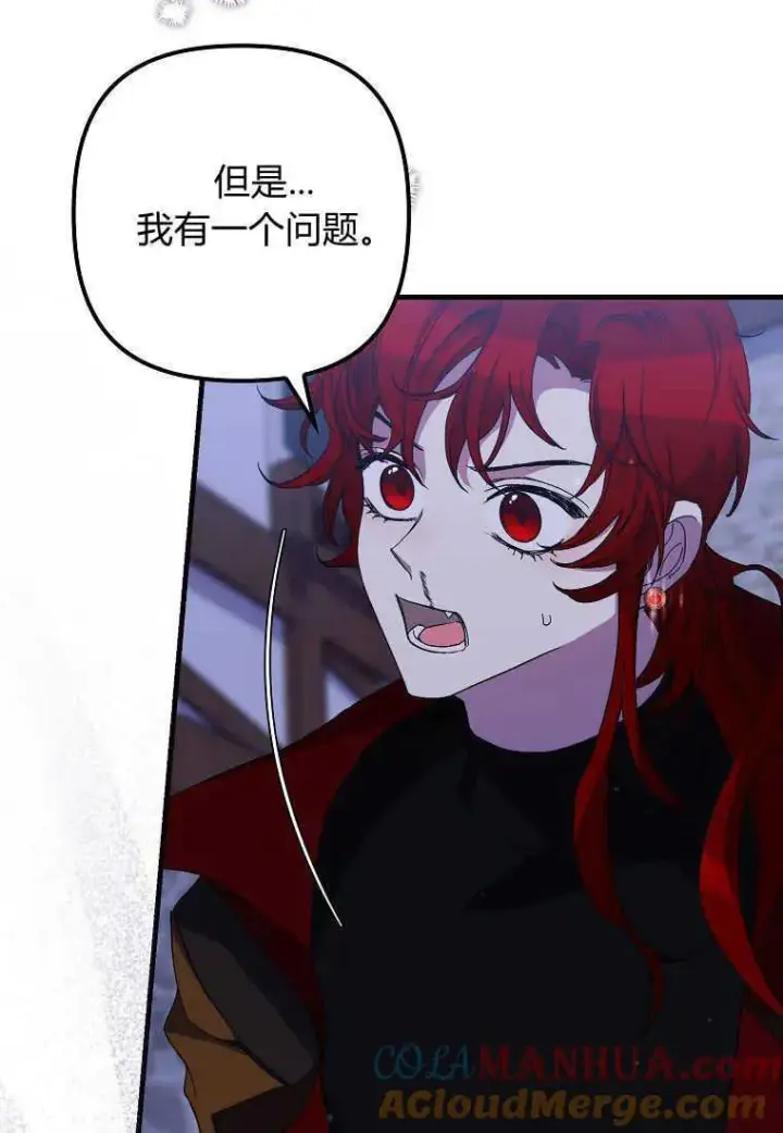 《死的是我, 勇士却疯了》第27话图7
