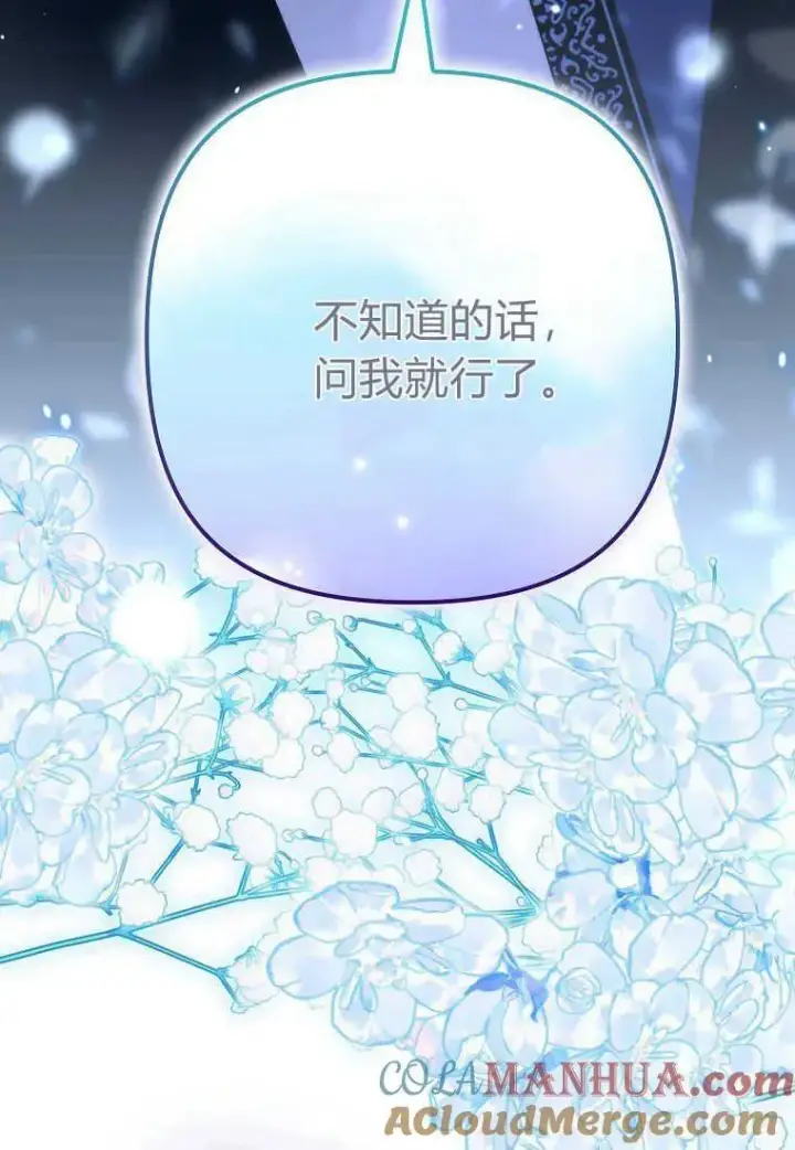 《死的是我, 勇士却疯了》第27话图70
