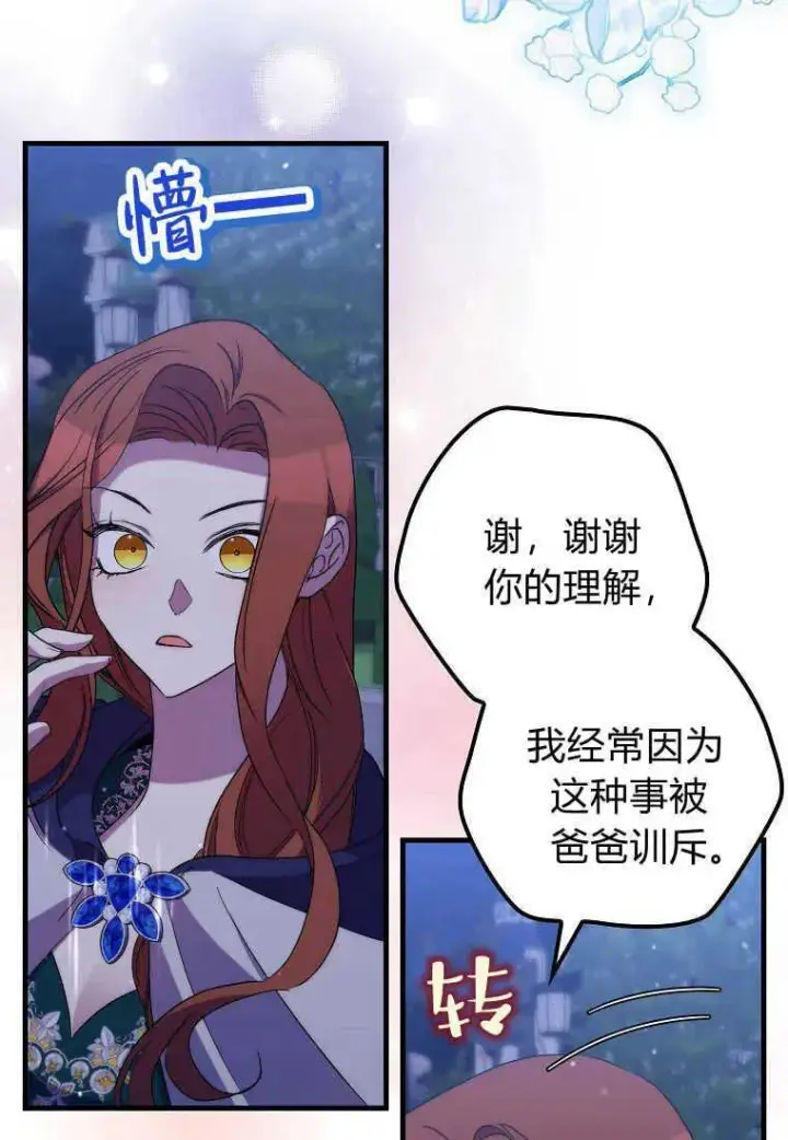 《死的是我, 勇士却疯了》第27话图71