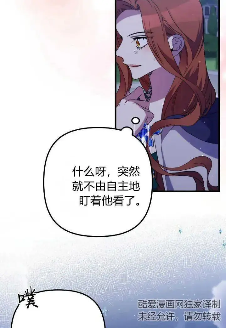 《死的是我, 勇士却疯了》第27话图72