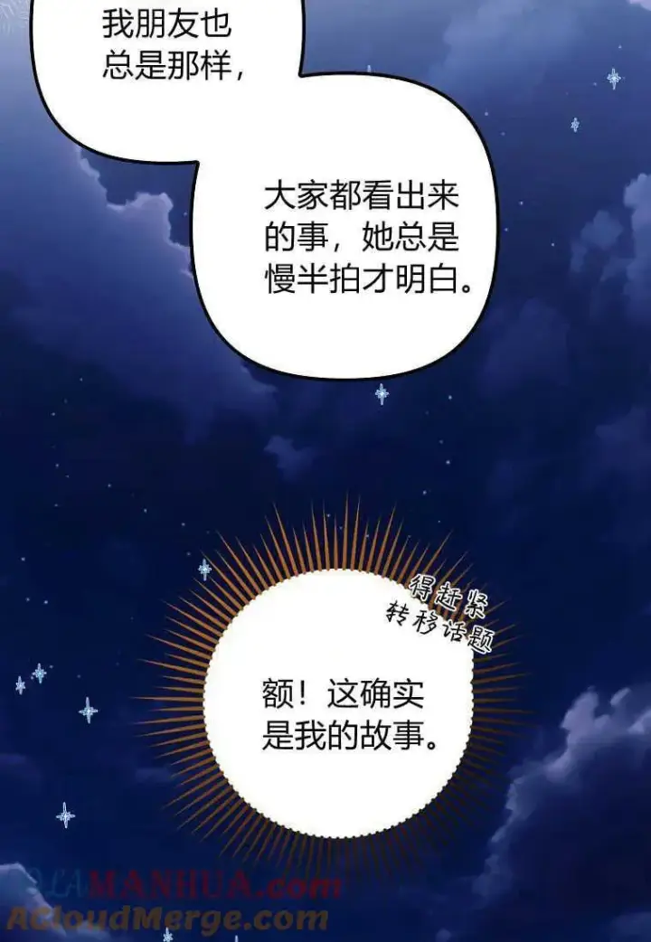 《死的是我, 勇士却疯了》第27话图73