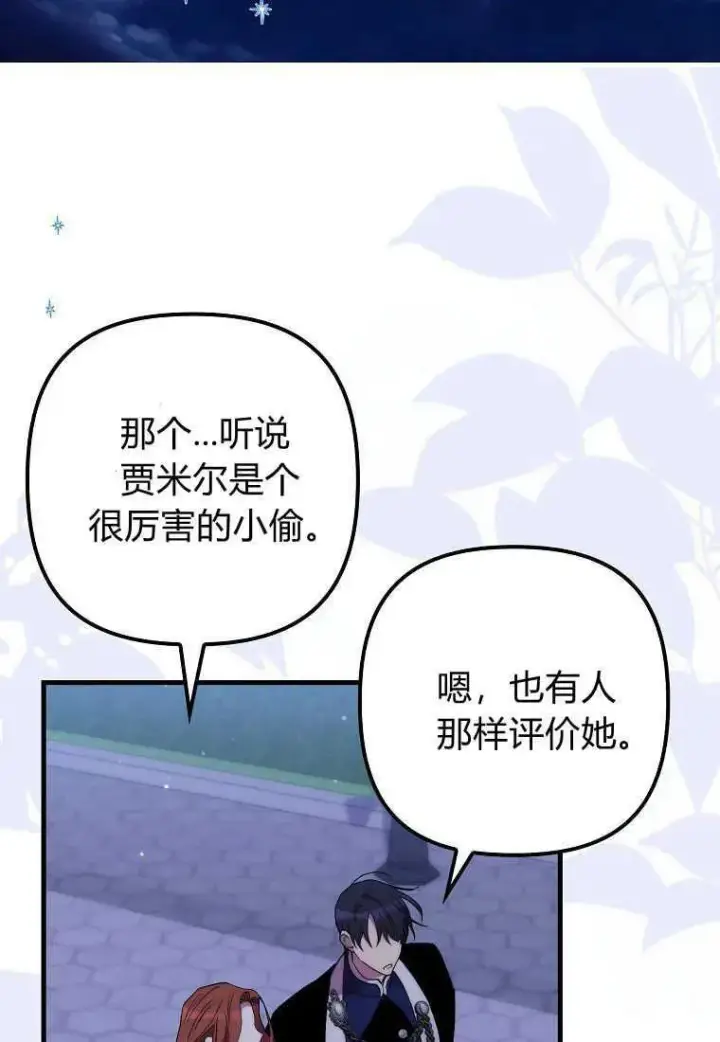 《死的是我, 勇士却疯了》第27话图74