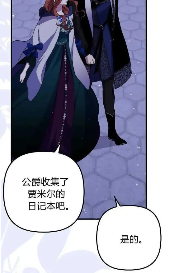 《死的是我, 勇士却疯了》第27话图75