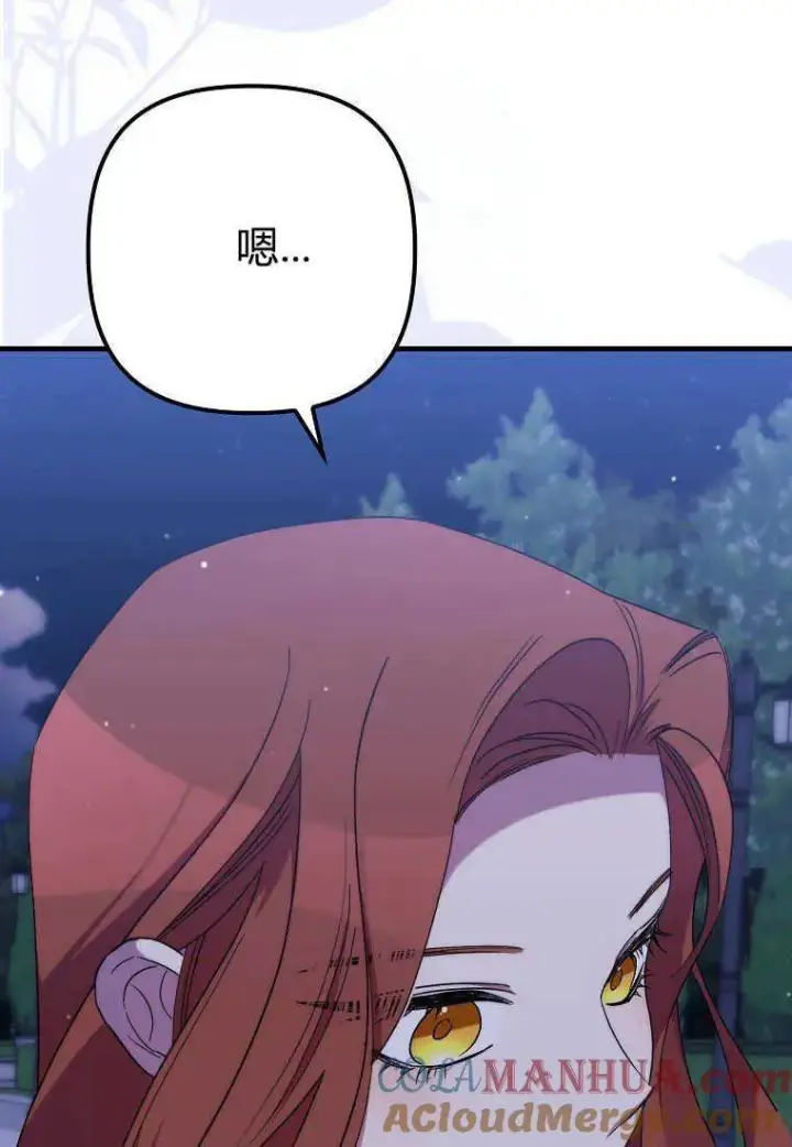《死的是我, 勇士却疯了》第27话图76