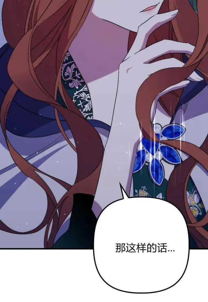 《死的是我, 勇士却疯了》第27话图77