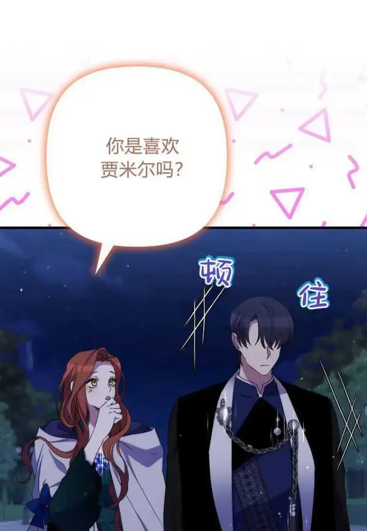 《死的是我, 勇士却疯了》第27话图78