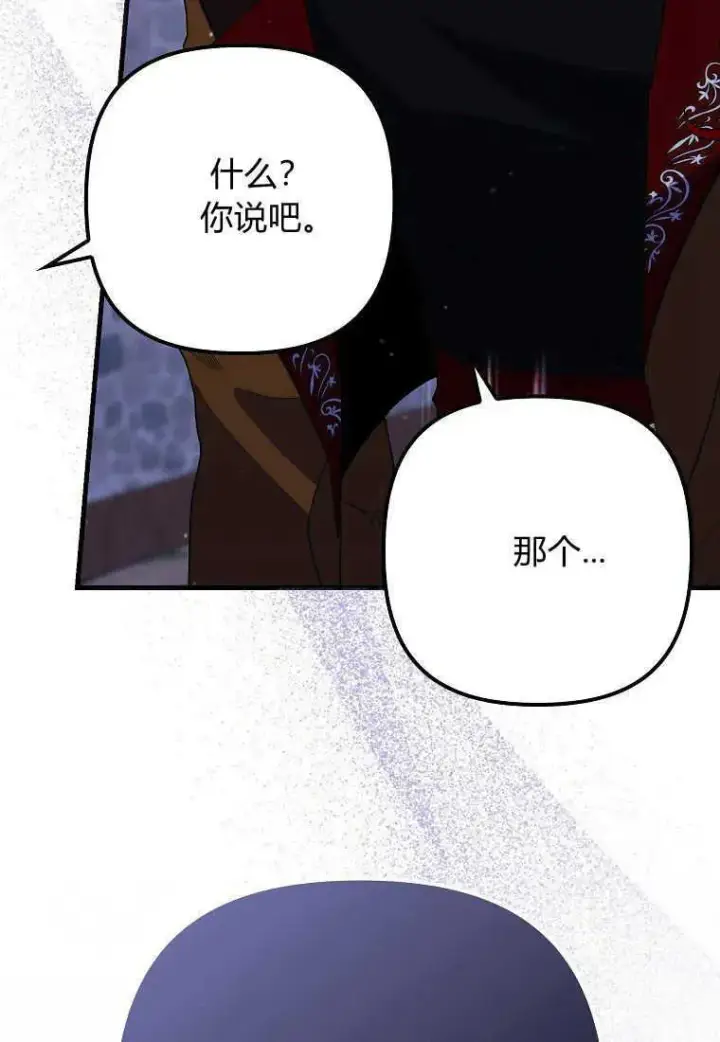 《死的是我, 勇士却疯了》第27话图8