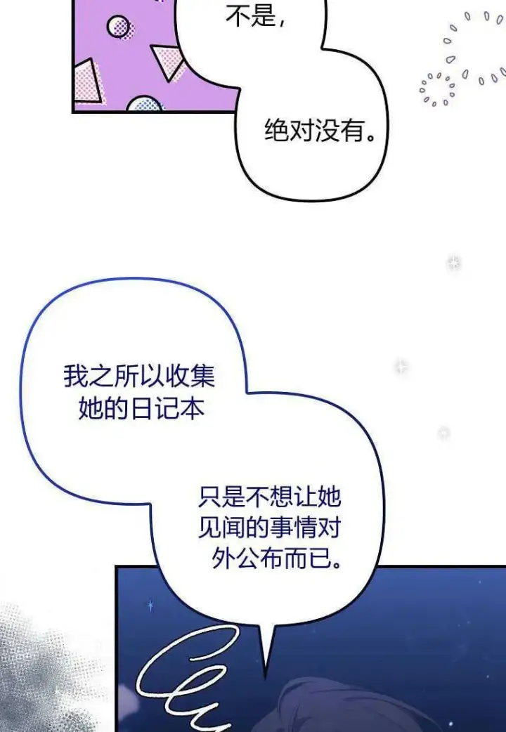 《死的是我, 勇士却疯了》第27话图81