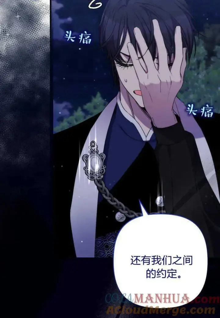 《死的是我, 勇士却疯了》第27话图82