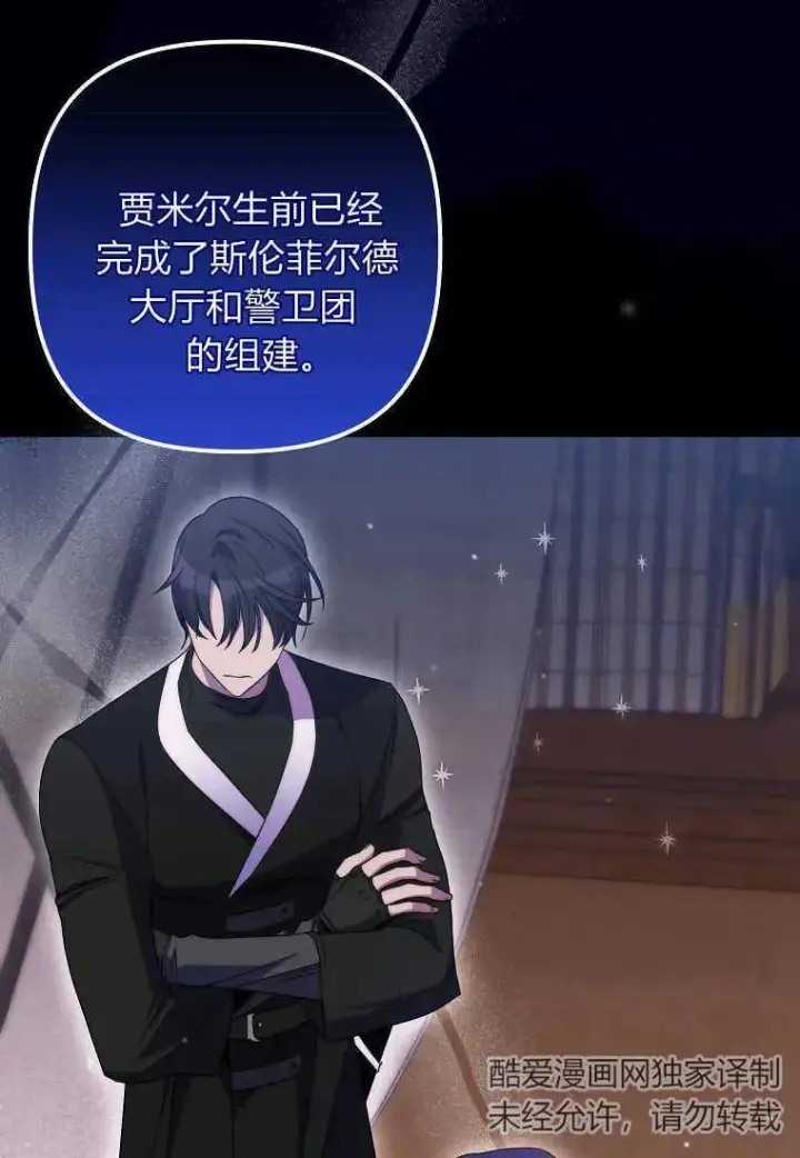 《死的是我, 勇士却疯了》第27话图83