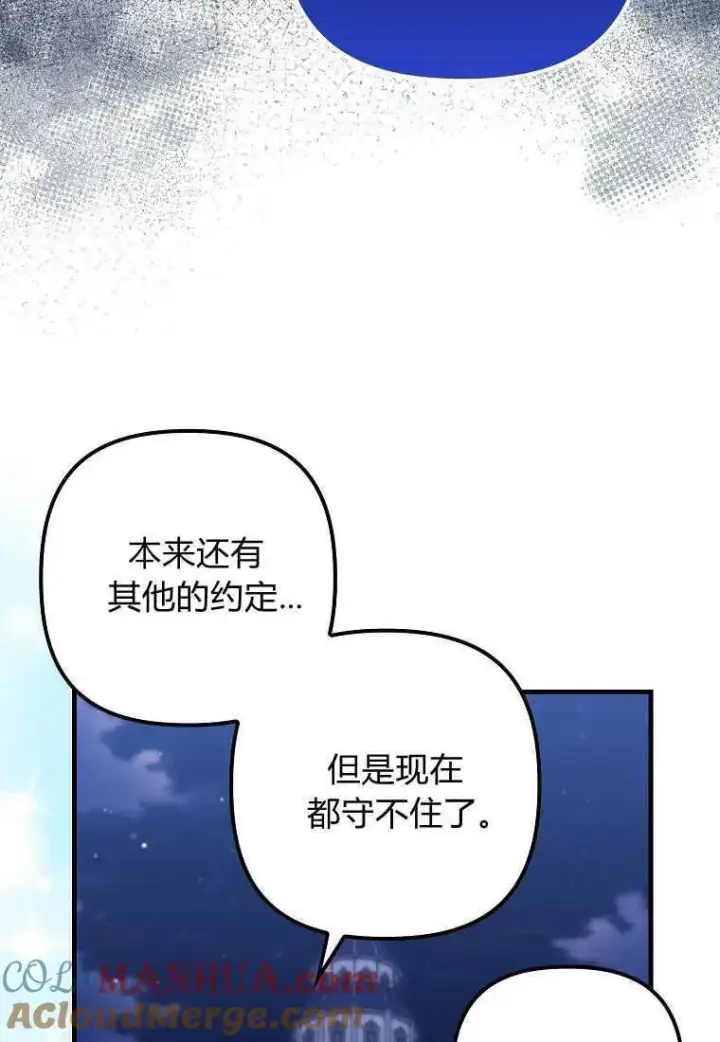 《死的是我, 勇士却疯了》第27话图85