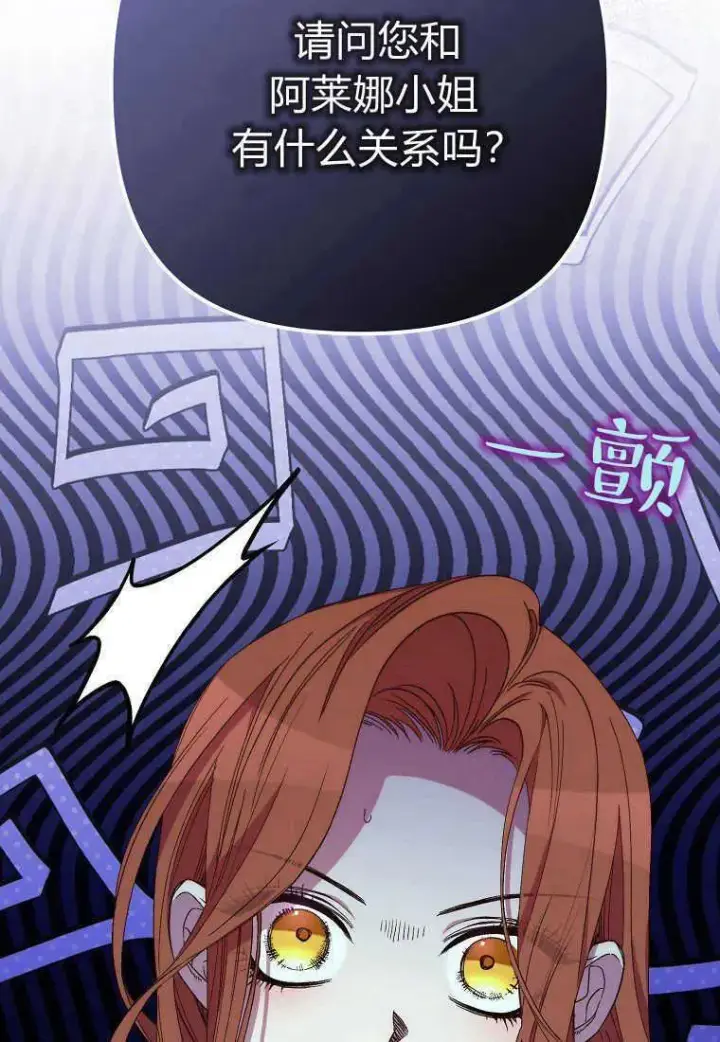 《死的是我, 勇士却疯了》第27话图9