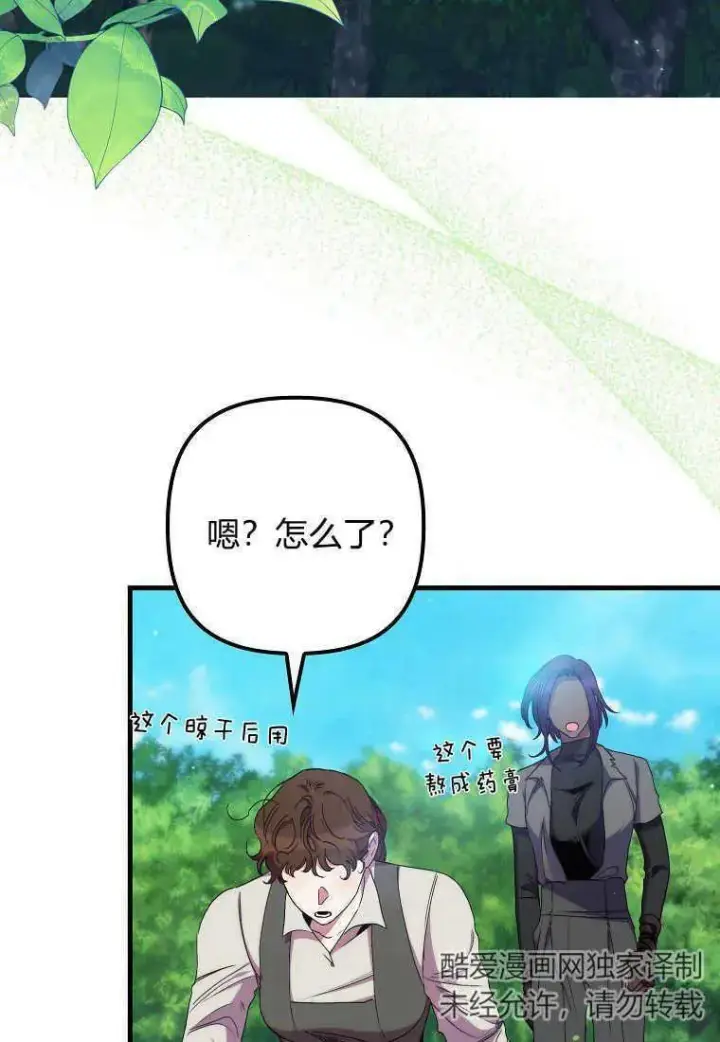 《死的是我, 勇士却疯了》第27话图90