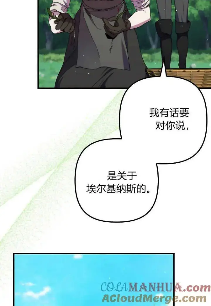 《死的是我, 勇士却疯了》第27话图91