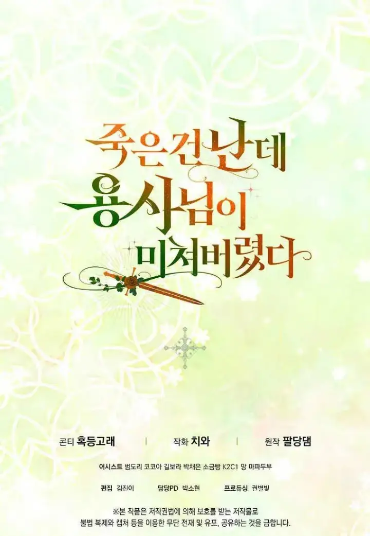 《死的是我, 勇士却疯了》第27话图96