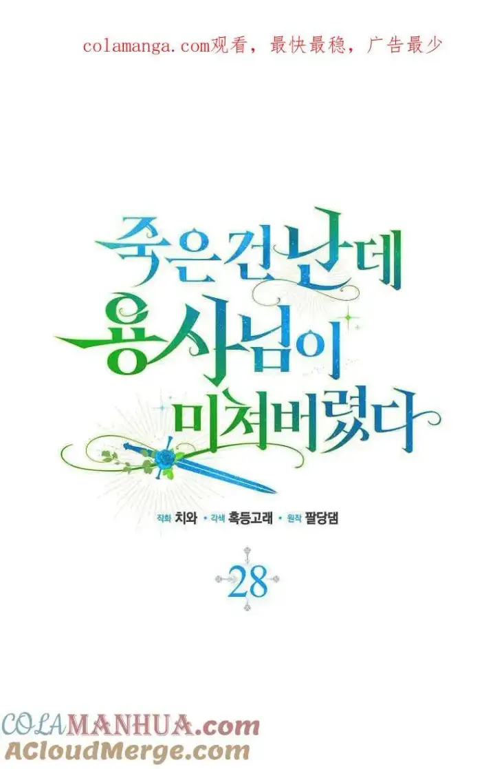 《死的是我, 勇士却疯了》第27话图98