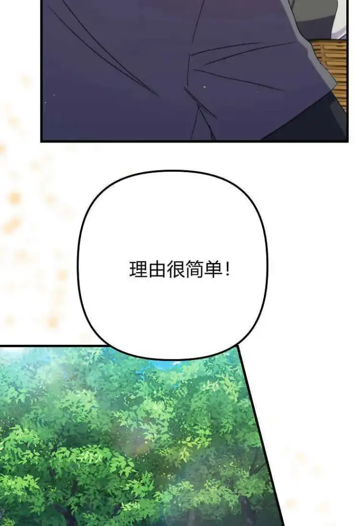 《死的是我, 勇士却疯了》第28话图10