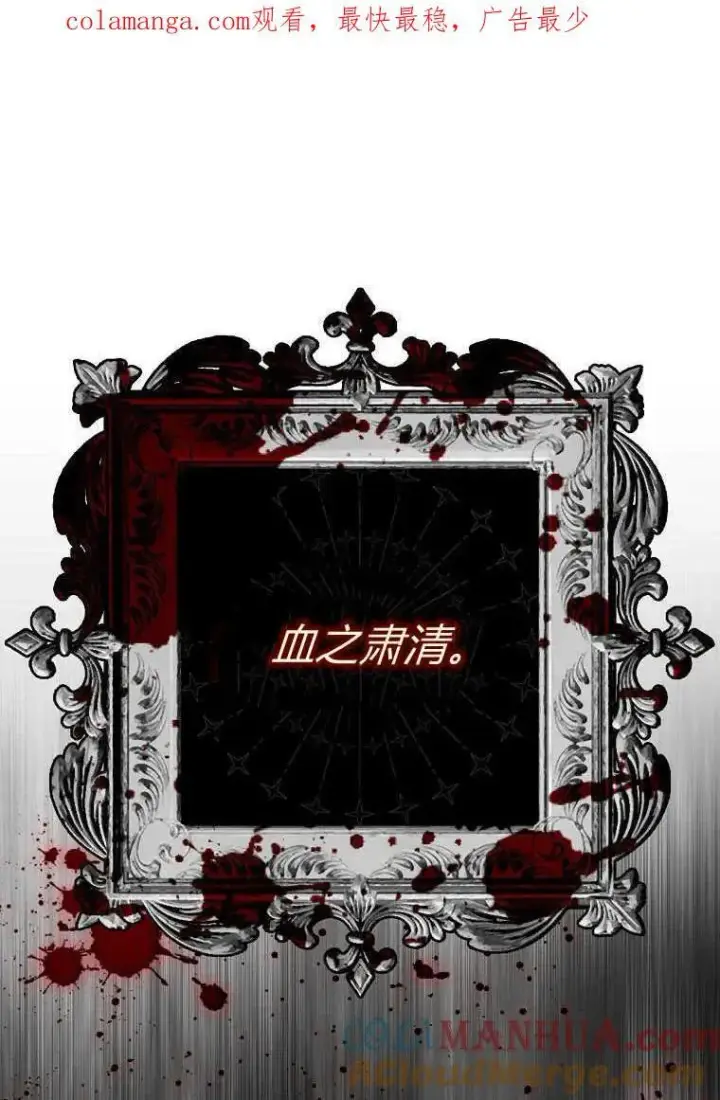 《死的是我, 勇士却疯了》第28话图105