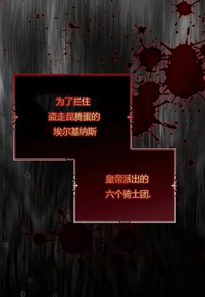 《死的是我, 勇士却疯了》第28话图106