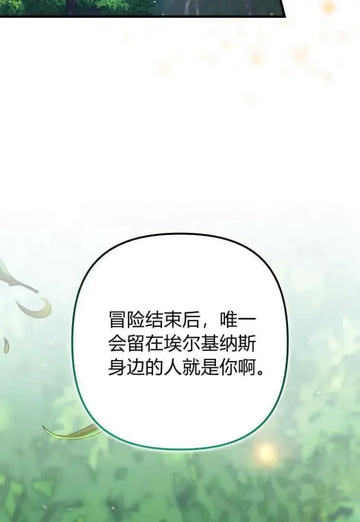 《死的是我, 勇士却疯了》第28话图11