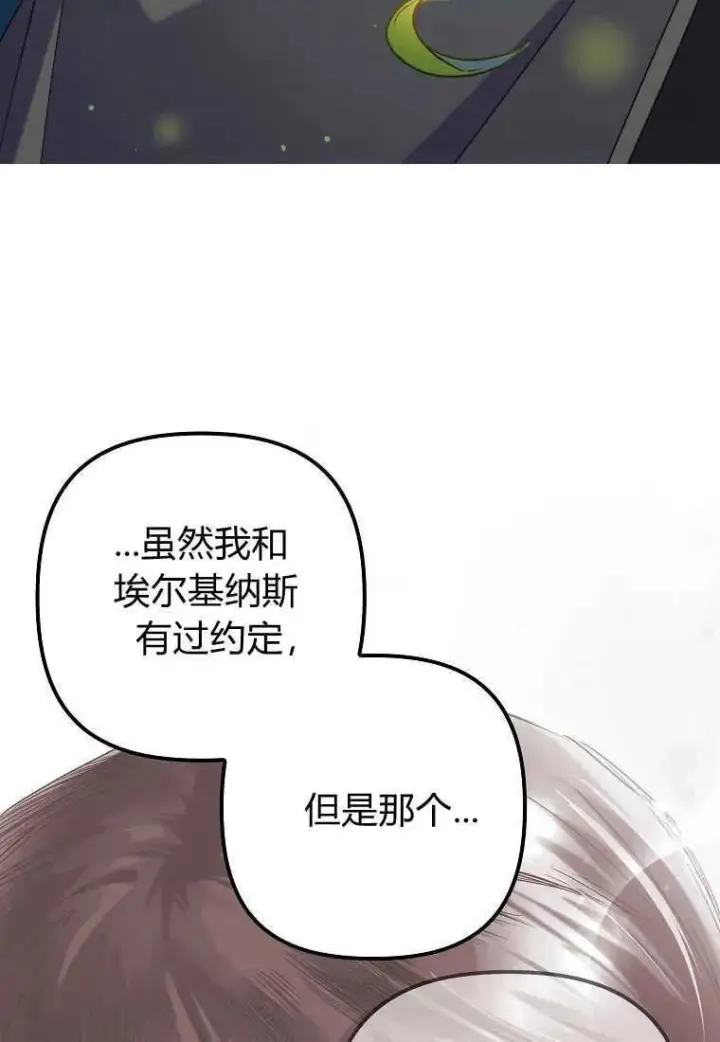 《死的是我, 勇士却疯了》第28话图14