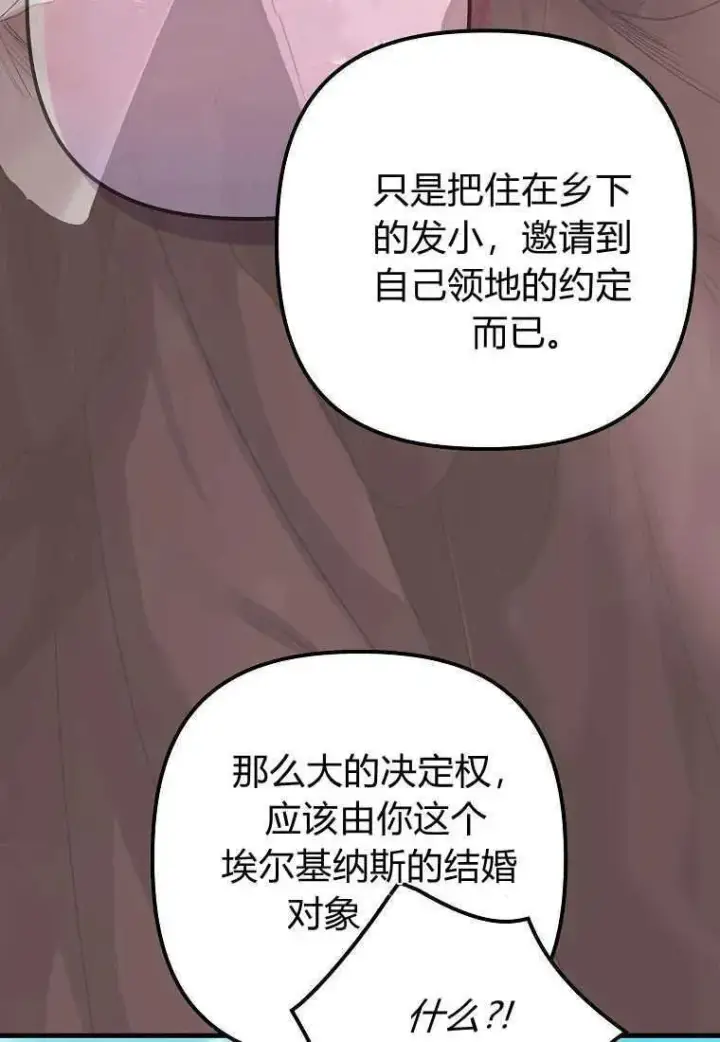 《死的是我, 勇士却疯了》第28话图16