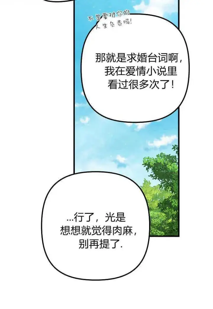 《死的是我, 勇士却疯了》第28话图18