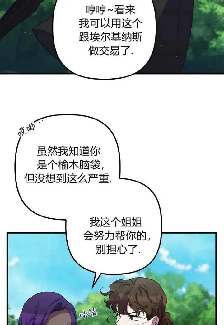 《死的是我, 勇士却疯了》第28话图26