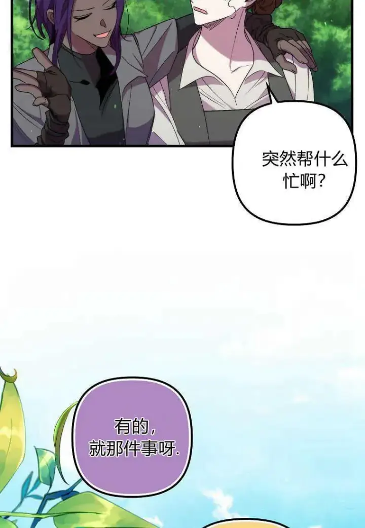 《死的是我, 勇士却疯了》第28话图27