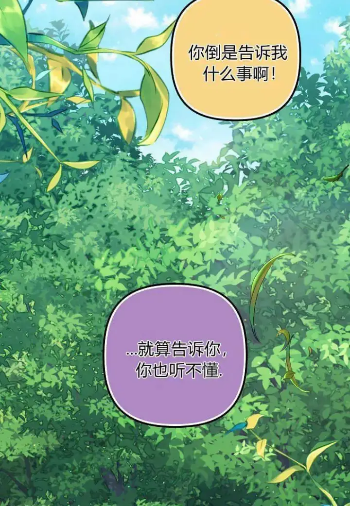 《死的是我, 勇士却疯了》第28话图28