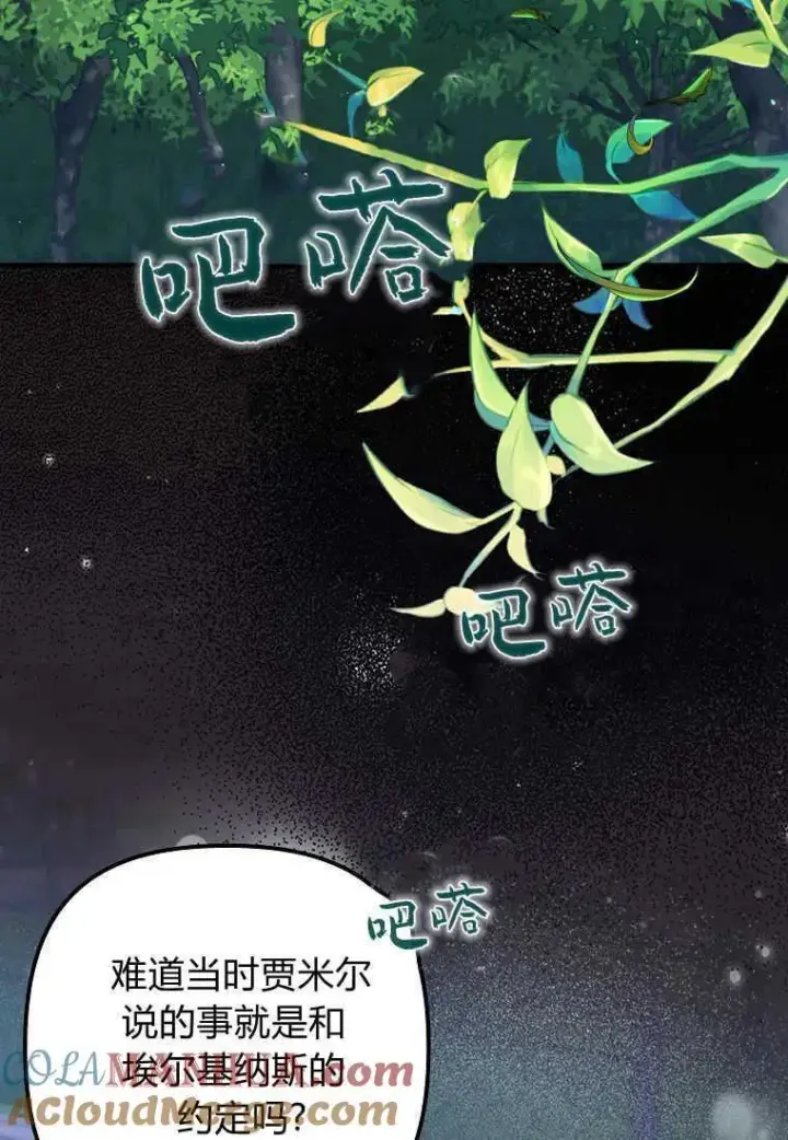 《死的是我, 勇士却疯了》第28话图29