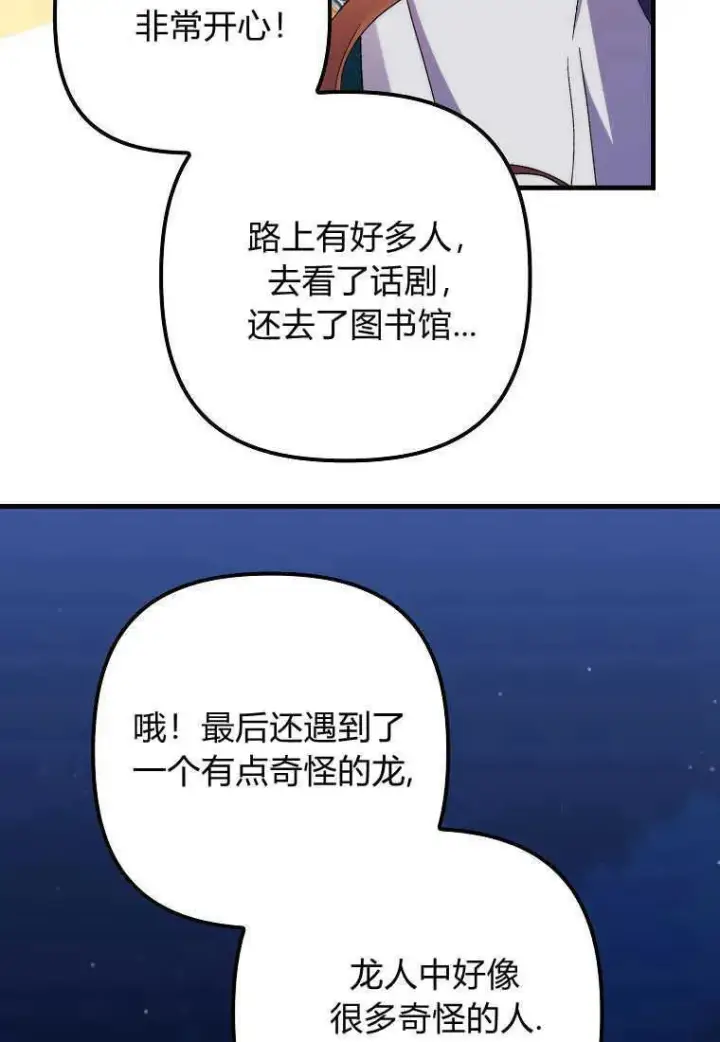 《死的是我, 勇士却疯了》第28话图32