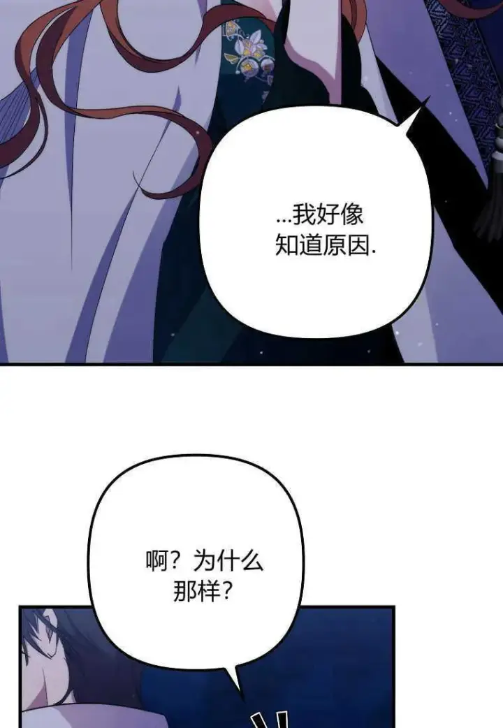 《死的是我, 勇士却疯了》第28话图34