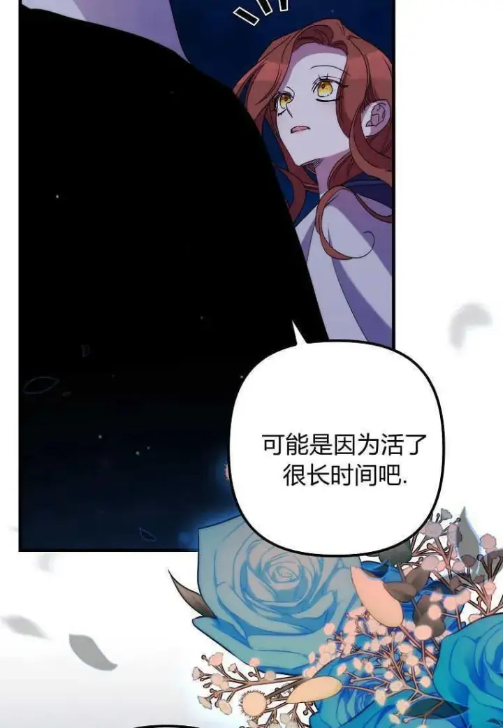 《死的是我, 勇士却疯了》第28话图35