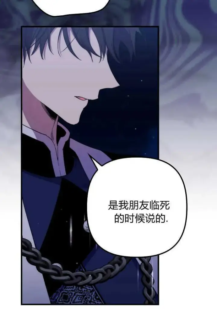 《死的是我, 勇士却疯了》第28话图40