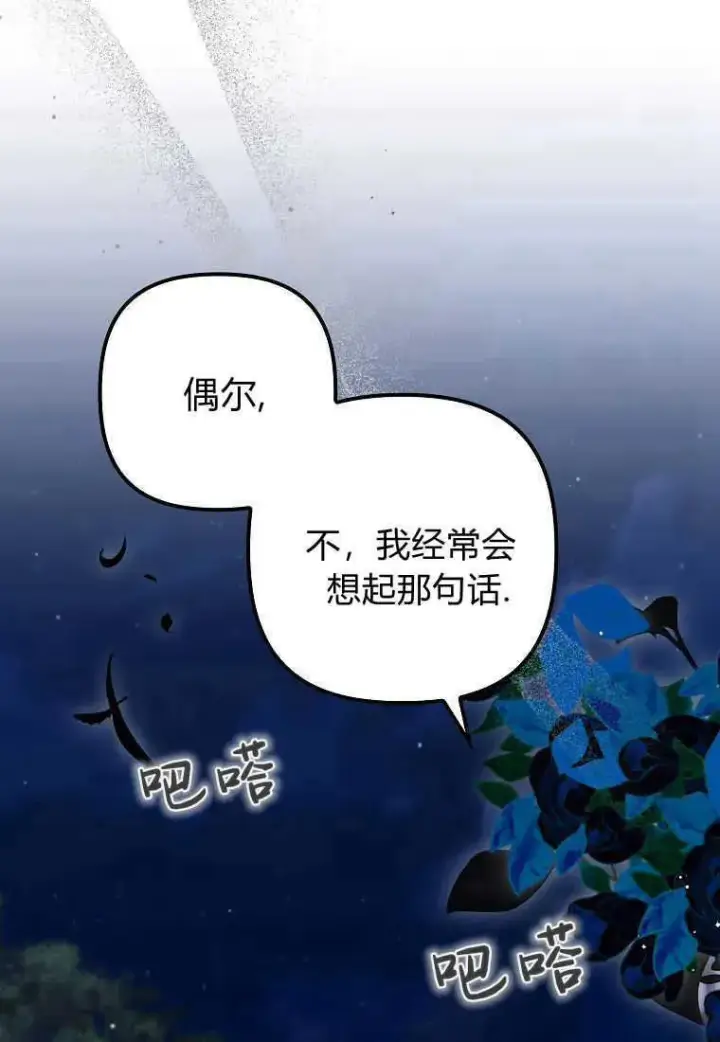 《死的是我, 勇士却疯了》第28话图43