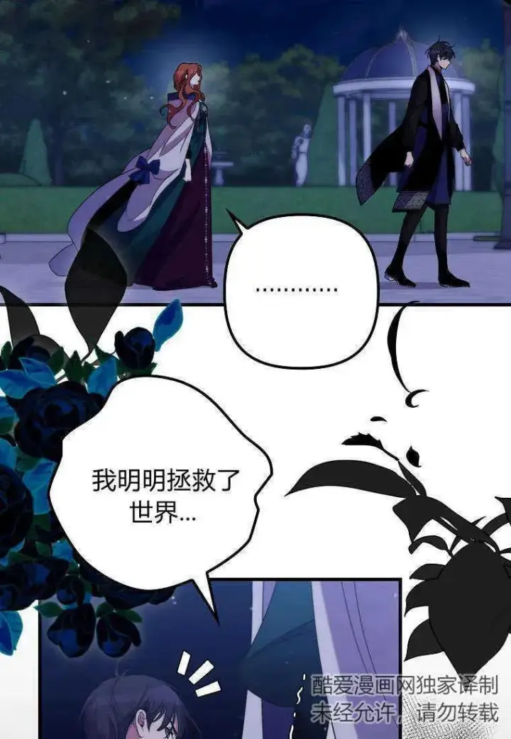 《死的是我, 勇士却疯了》第28话图44