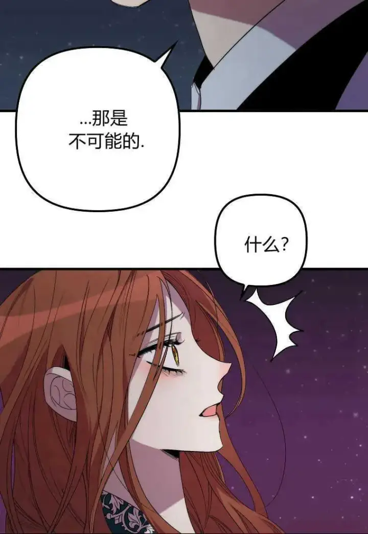 《死的是我, 勇士却疯了》第28话图51