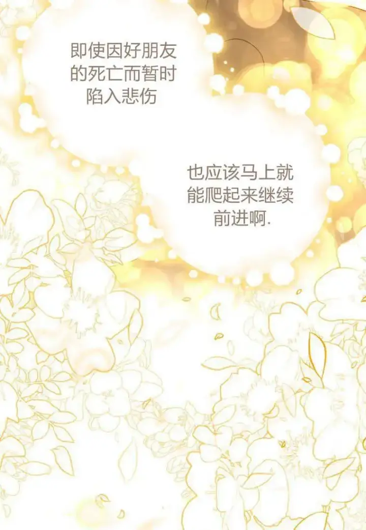 《死的是我, 勇士却疯了》第28话图64