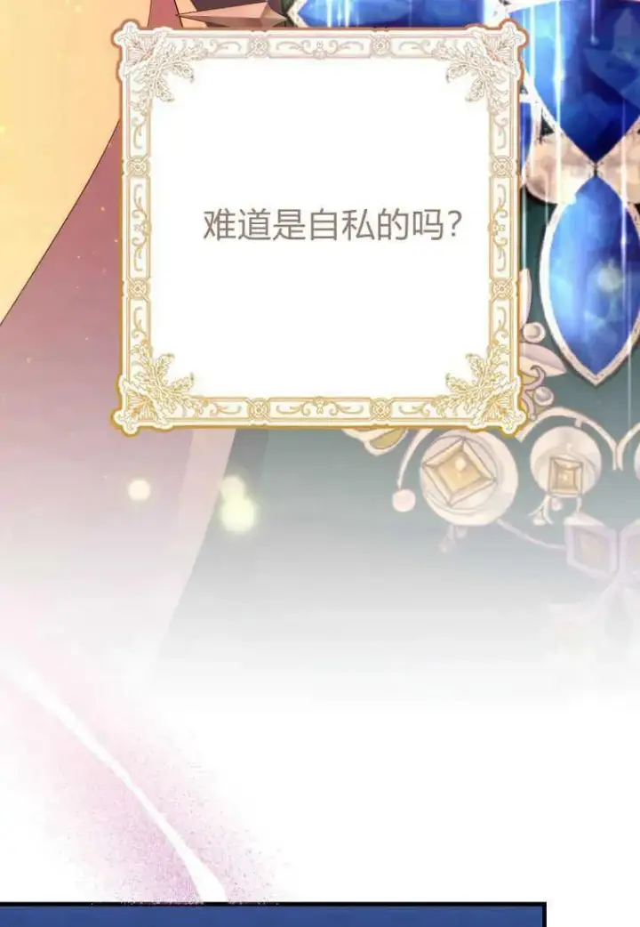 《死的是我, 勇士却疯了》第28话图68