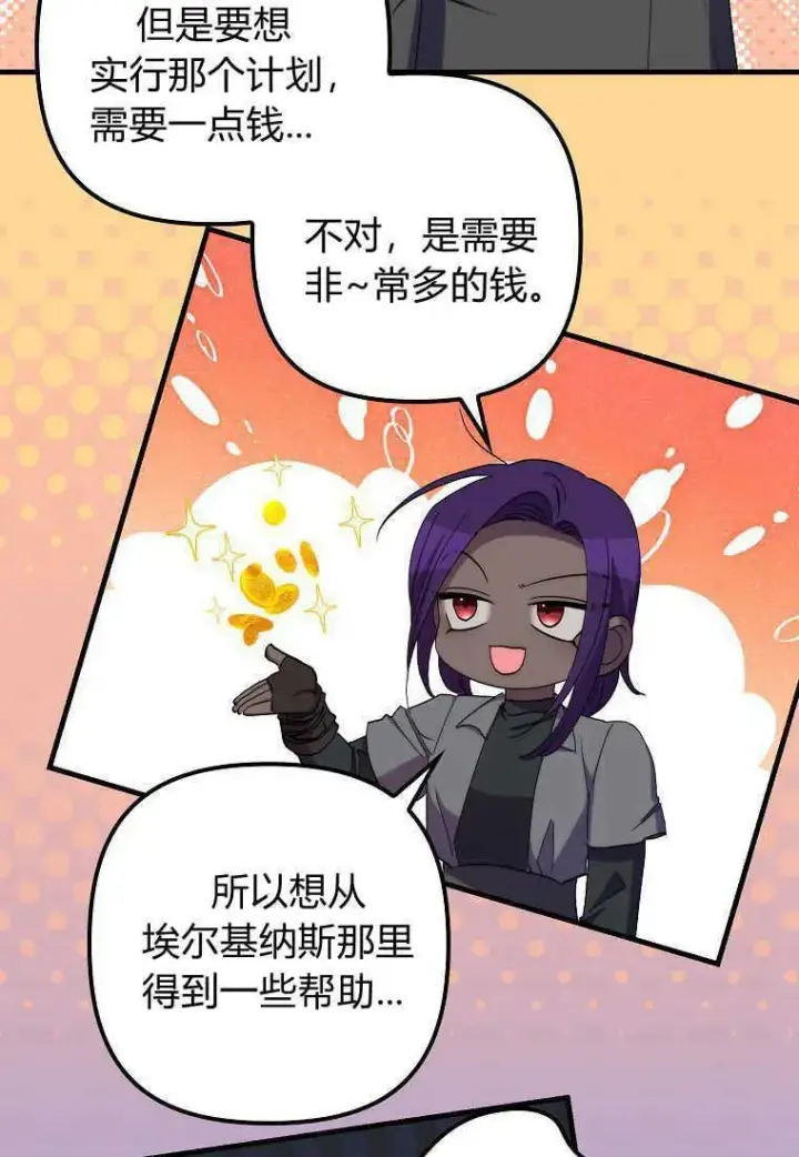 《死的是我, 勇士却疯了》第28话图7