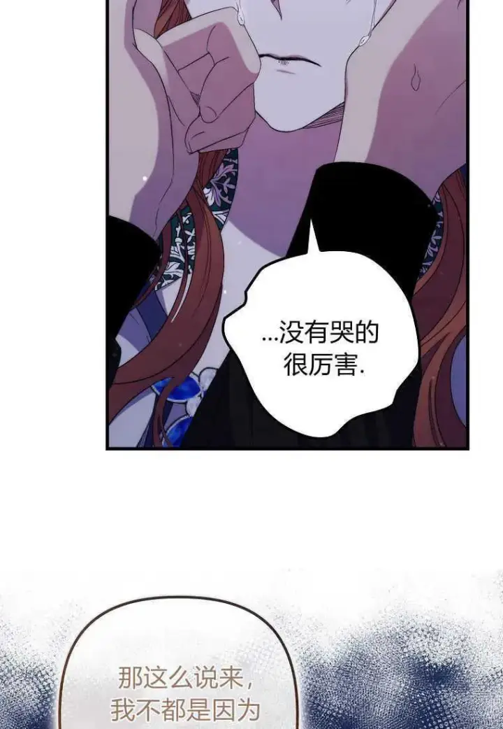 《死的是我, 勇士却疯了》第28话图75