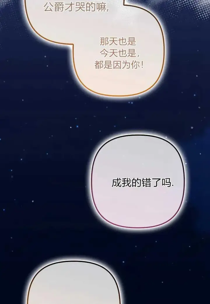 《死的是我, 勇士却疯了》第28话图76