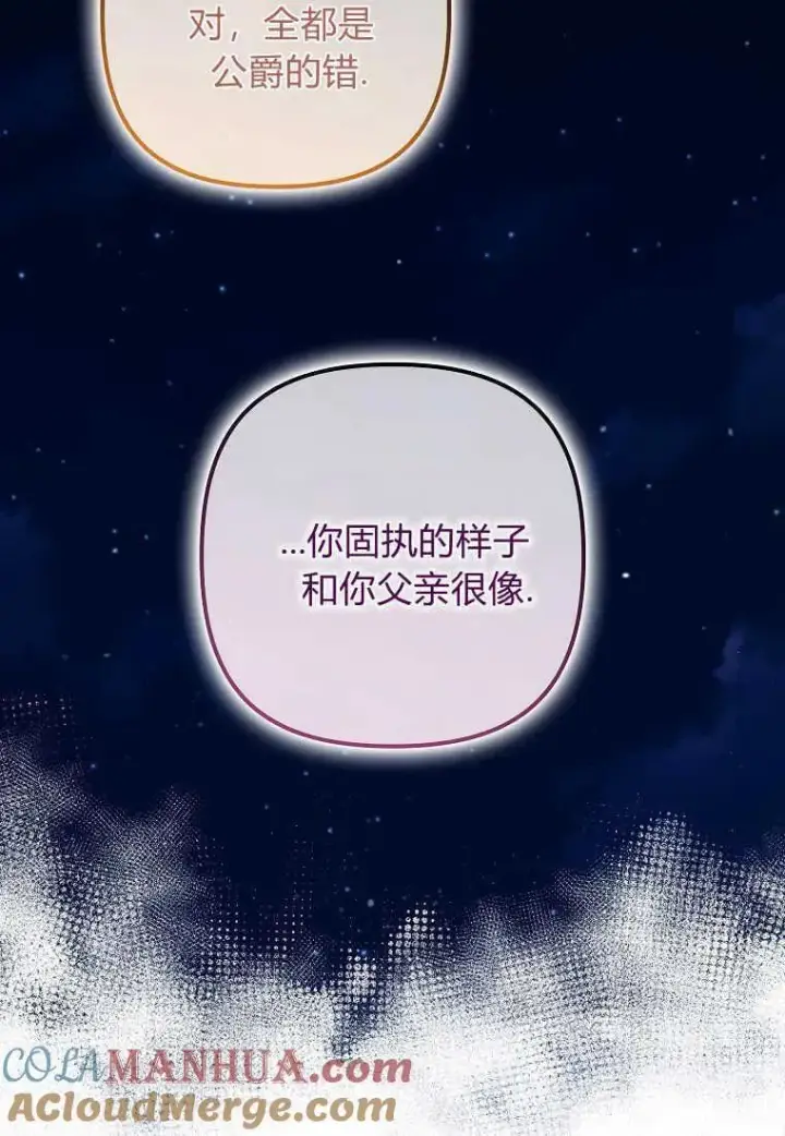 《死的是我, 勇士却疯了》第28话图77