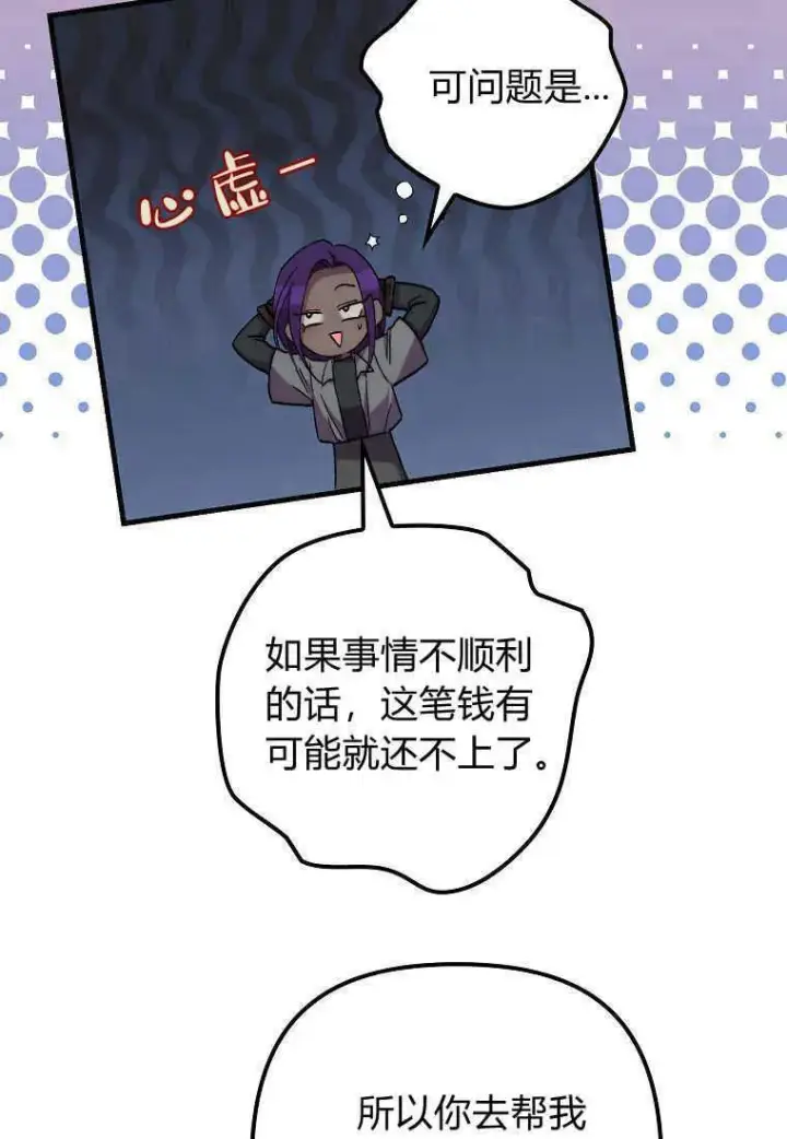 《死的是我, 勇士却疯了》第28话图8