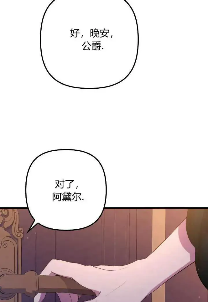 《死的是我, 勇士却疯了》第28话图80