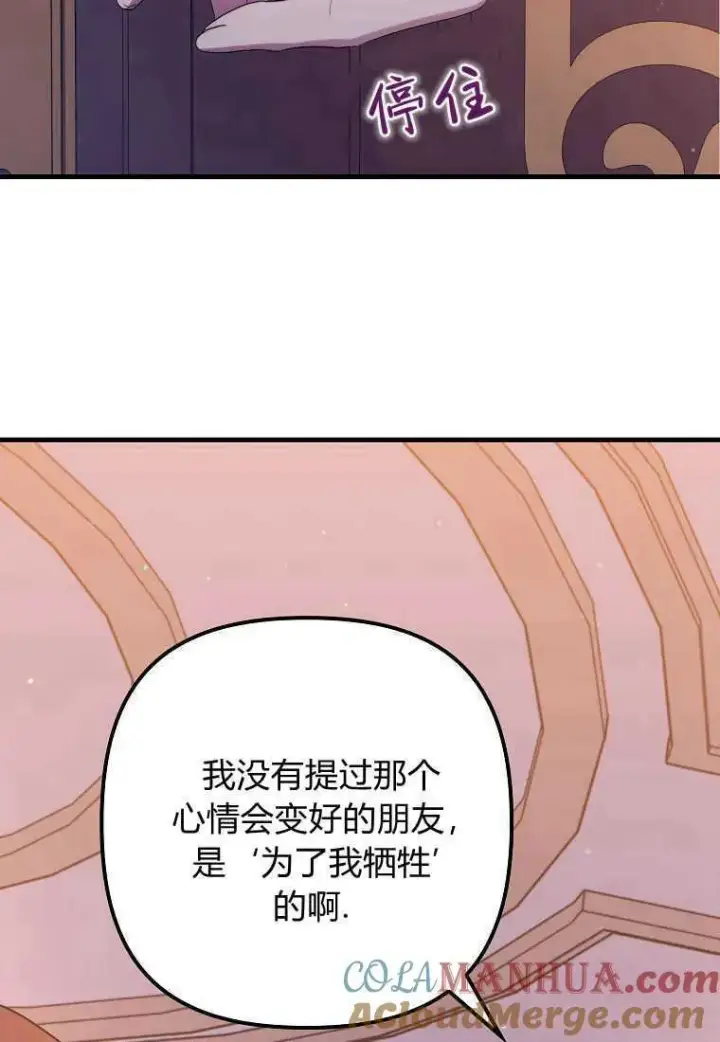 《死的是我, 勇士却疯了》第28话图81