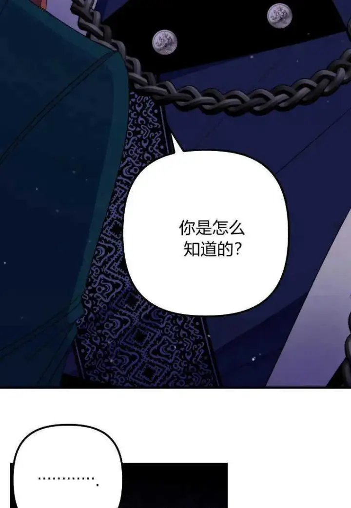 《死的是我, 勇士却疯了》第28话图83