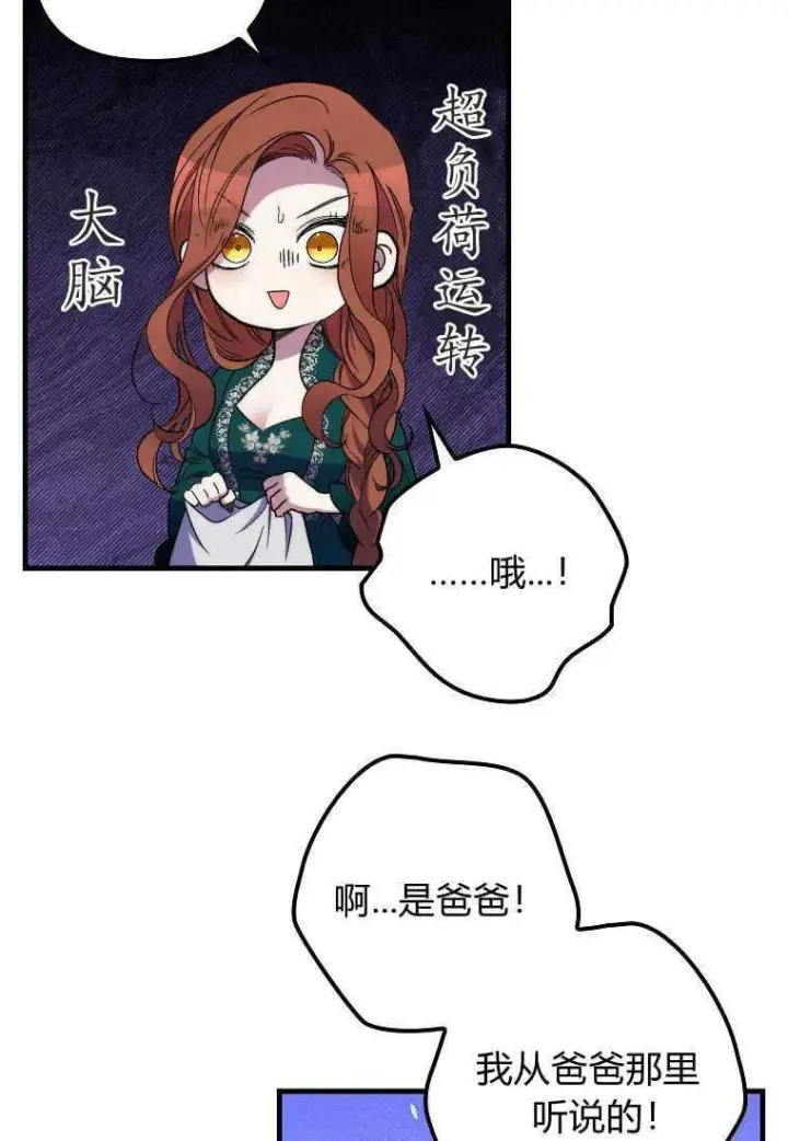 《死的是我, 勇士却疯了》第28话图84