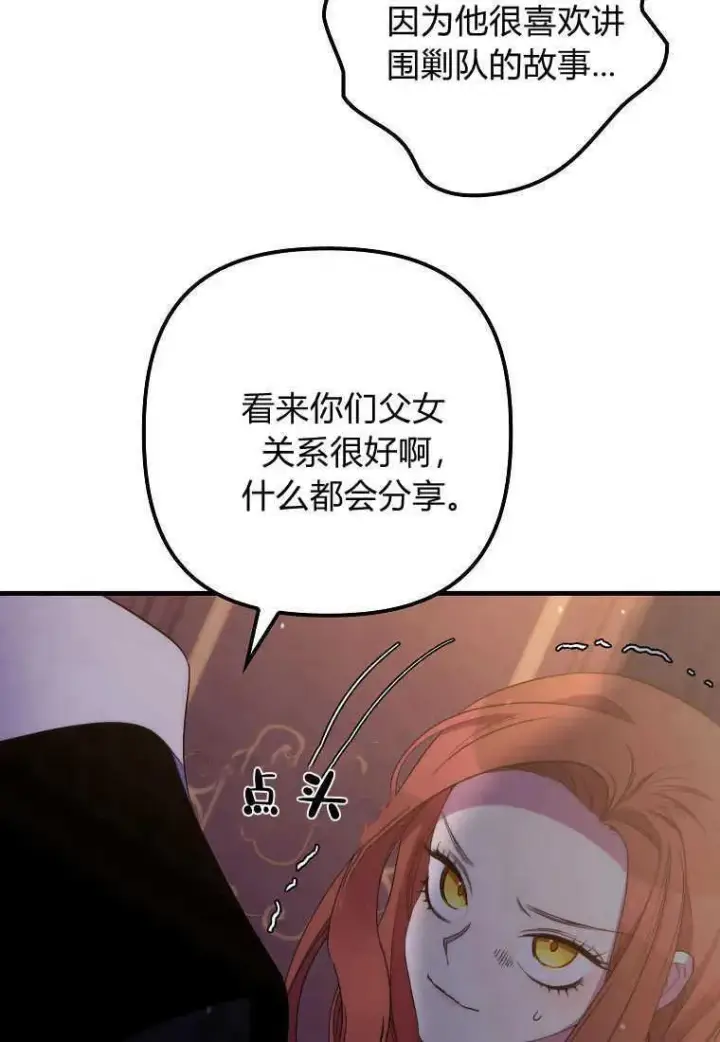 《死的是我, 勇士却疯了》第28话图87
